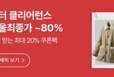 최대 20만원 할인 쿠폰 쏜다...롯데온 '윈터클리어런스' 행사
