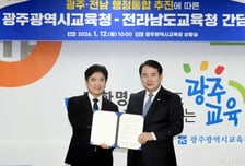 '대전충남·광주전남' 통합에 교육계 '부글'...교육감 선거도 불투명