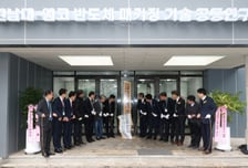 전남대-앰코, 반도체 패키징 기술 공동연구소 공식출범