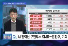 [머닝(Money-Ing)] 현대차 VS 반도체 2차 랠리의 주도주는