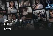 일본 홀린 K-AI 캐릭터 챗봇…제타, 현지 일매출 7500만원