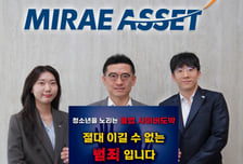 김미섭 미래에셋부회장, '청소년 불법도박 근절 릴레이 캠페인'