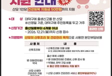 대전 대덕구, '산모회복비' 지원… 최대 50만원