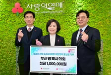 부산시의회 우수자치입법 활동 포상금 기부