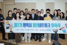 "청년이 정책을 만든다" 평택시, 제7기 청년네트워크 출범
