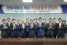 전주로 간 자산운용사들 "국민연금과 소통 편해졌다"