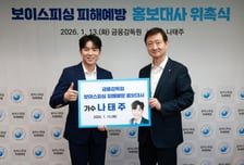 '태권 트롯' 나태주, 보이스피싱 피해예방 홍보대사로