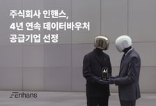 "커머스 AI 에이전트 확산"…인핸스, 4년 연속 데이터바우처 선정