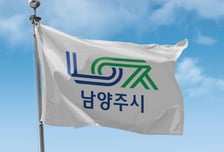 남양주시, '통합인허가 지원시스템'시행…인허가 행정 디지털 전환