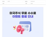 "환전 안 된다고?" 증권사 안내에 서학개미 화들짝…이유 보니