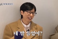 유재석, 나경은에 가장 많이 듣는 말 뭐길래…"내게 선택권 없어"