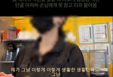 "제 얼굴 왜 찍어요?"...카페 직원 몰래 촬영한 단골 손님 '소름'