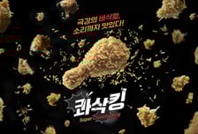 bhc '콰삭킹', 누적 판매량 700만개…"미국·홍콩에도 진출"