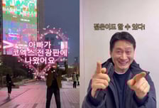 "아빠가 코엑스 전광판에"…50대 늦깎이 배우 응원한 딸 '뭉클'