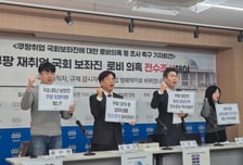 경실련, 쿠팡 취업 보좌관 전수조사 촉구…"리스크 발생마다 영입"