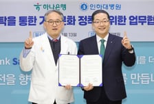 하나은행, 인하대병원과 유산 기부 문화 활성화 위한 업무협약 체결
