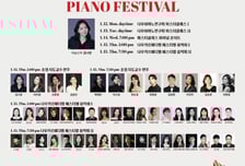 세종대 '2026 나우카르페디엠 겨울 국제 피아노 페스티벌' 개최