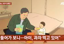 "할아버지 로망" 19개월 손주에 감자칩 먹였다...딸과 갈등 폭발