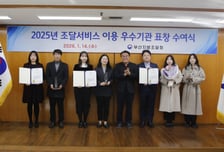 부산조달청 조달서비스 이용 우수기관 표창