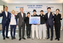 우리금융, '대한체육회 공식 파트너' 협약...'팀 코리아' 지원 나선다
