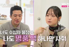 '결혼 커플?' 정숙 "너 벤츠 타잖아 나 샤넬 사줘"…영철 대답은?