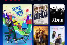 "유느님, 웨이브에서 보자"…tvN 드라마 이어 예능까지 추가