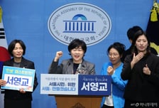 서영교, 서울시장 출마 선언…"서울의 심장 다시 뛰게 할 것"