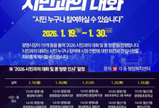 박승원 광명시장 "시민과 함께 지속가능한 미래 완성할 것"