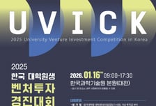 국내 6개 대학 참가, '전국 대학원생 벤처투자 경진대회' 열린다