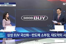 [강재헌의 잠금해제] 삼성 EUV 전격 맞손 에스앤에스텍 이제 퀀텀 점프?