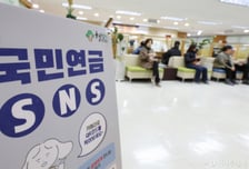 "연금 수익률 살리자"…국민연금, 직원 성과급 1.5배 '파격 카드'