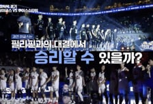 열혈농구단, 자존심 건 필리핀과 국가대항전…결과는?