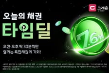 "하루 딱 30분" 대신證 고금리 단기채 '타임딜' 판매