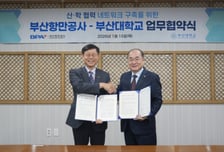 부산항만공사-부산대 항만·물류 인재양성 등 협력 강화