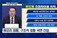 [주식사관학교 시즌 2] 피지컬AI 시대 주역은?