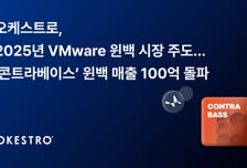 오케스트로, 콘트라베이스 매출 100억 돌파…탈VM웨어 수요 ↑