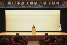 조달청 개청 77주년 기념식 개최…업무 유공자 등 포상