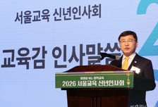서울시교육청, 신년 업무보고..."지역간 격차 완화"