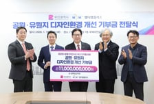 엠디엠플러스 부산시에 공원·유원지 디자인환경개선비 110억 기부