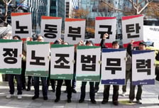 시행 2달 남았는데…노사 모두 불만인 노란봉투법, 입법예고 재실시