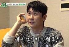 신년 사주로 뼈맞은 영탁 "성격 예민해…비뇨기도 안 좋아"