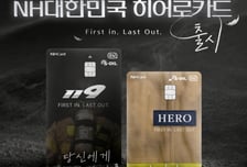 농협카드, 소방공무원 위한 'NH대한민국 히어로카드' 출시