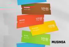 쿠팡? 아니 '구빵 쿠폰' 쏜다···무신사, 9만원 쿠폰 9장 제공