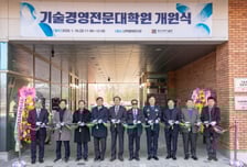 GIST 기술경영전문대학원 개원…호남 기반 전문 경영인 키운다