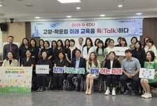돌봄부터 진로까지...고양시, 학생 성장 단계별 'EDU-로드맵' 가동