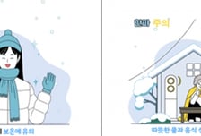 "어제보다 추워요"…기상청, 'AI 스피커'로 한파예보 전달한다