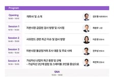 법무법인 바른, 자본시장 규제 리스크 대응 전략 세미나 개최