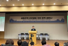 "공동주택 리모델링은 공급 '하이패스'…동의율 등 규제 완화해야"