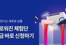 신규 셀러 인지도 빨리 높여준다...' 11번가 체험단' 상시 운영