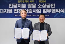 AI로 골목상권 살린다…광주 서구청, 테이블오더 '먼키'와 맞손